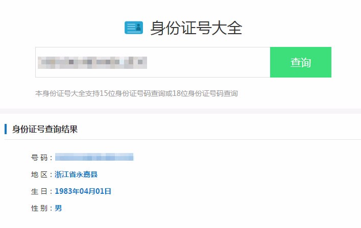 身份证号码查询源码html版本,非常简单,打开即可查询