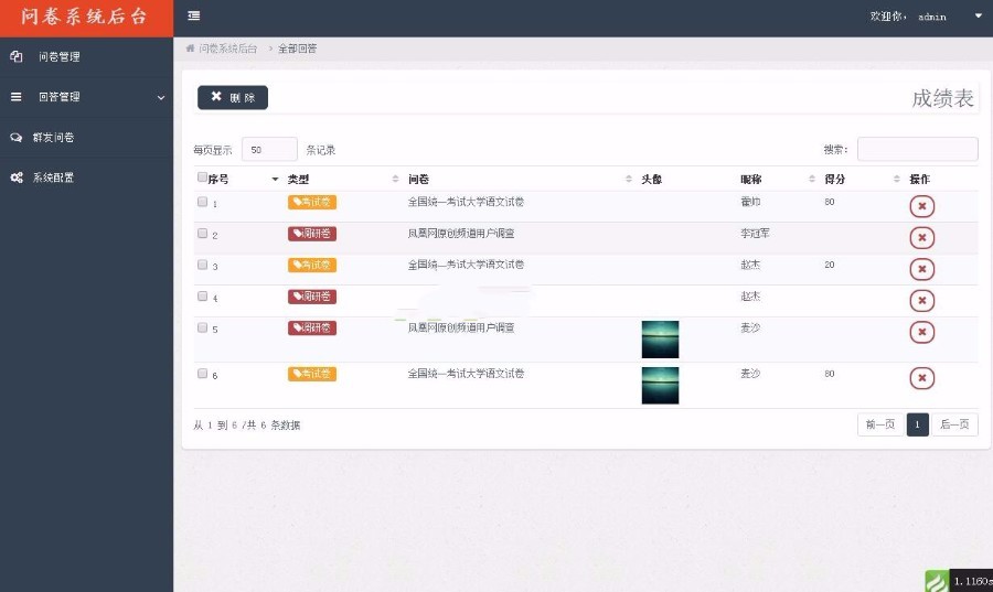 Thinkphp3.2学生考试答题问卷后台管理系统源码,微信问卷管理系统后台程序