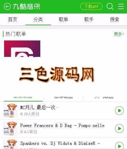 CSCMSV4.0仿九酷音乐手机模板 UTF8+GBK,程氏CMS仿9ku音乐WAP手机版模板源码