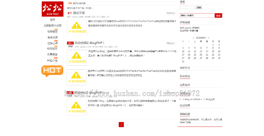 Z-BlogPHP主题模板_仿卢松松博客模板