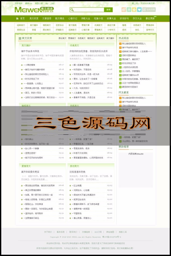 帝国cms仿美文网整站源码在线投稿+手机端,适合做高权重文章新闻类网站