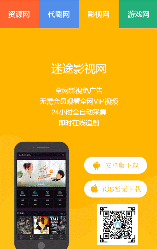 安卓苹果二合一下载页自适应APP下载页Html5源码