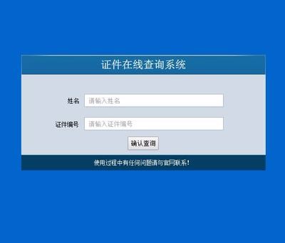Dedecms编号查询网站人员编号身份查询系统工作证查询源码 织梦证书查询源码
