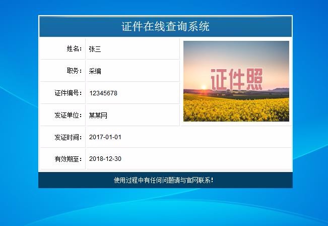 Dedecms编号查询网站人员编号身份查询系统工作证查询源码 织梦证书查询源码