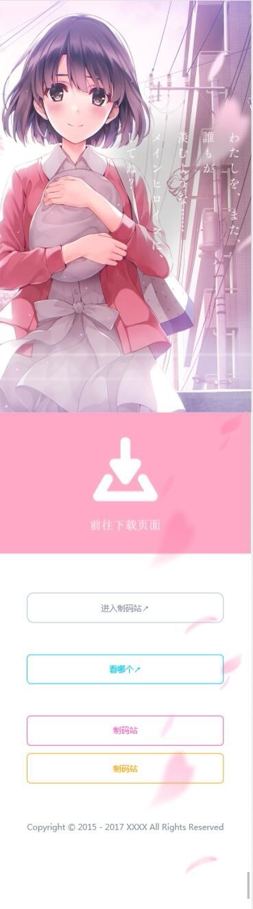响应式动漫引导页APP下载单页源码 动漫APP下载单页