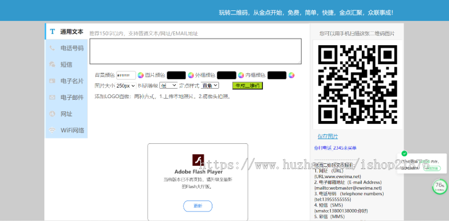 PHP二维码制作在线生成源码