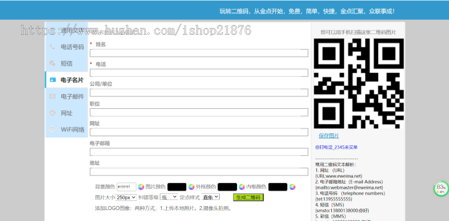 PHP二维码制作在线生成源码