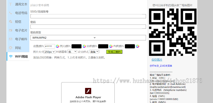 PHP二维码制作在线生成源码