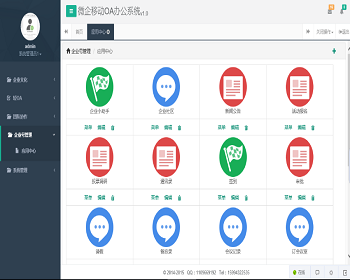 微信企业OA独立管理平台源码