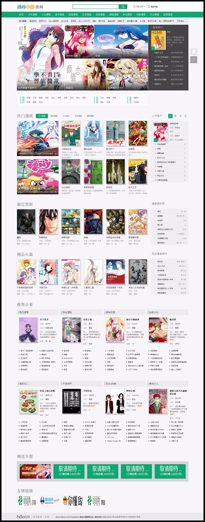2018仿hao123漫画网整站源码|绿色大气漫画网站|全站伪静态海量数据库承载|自带8万