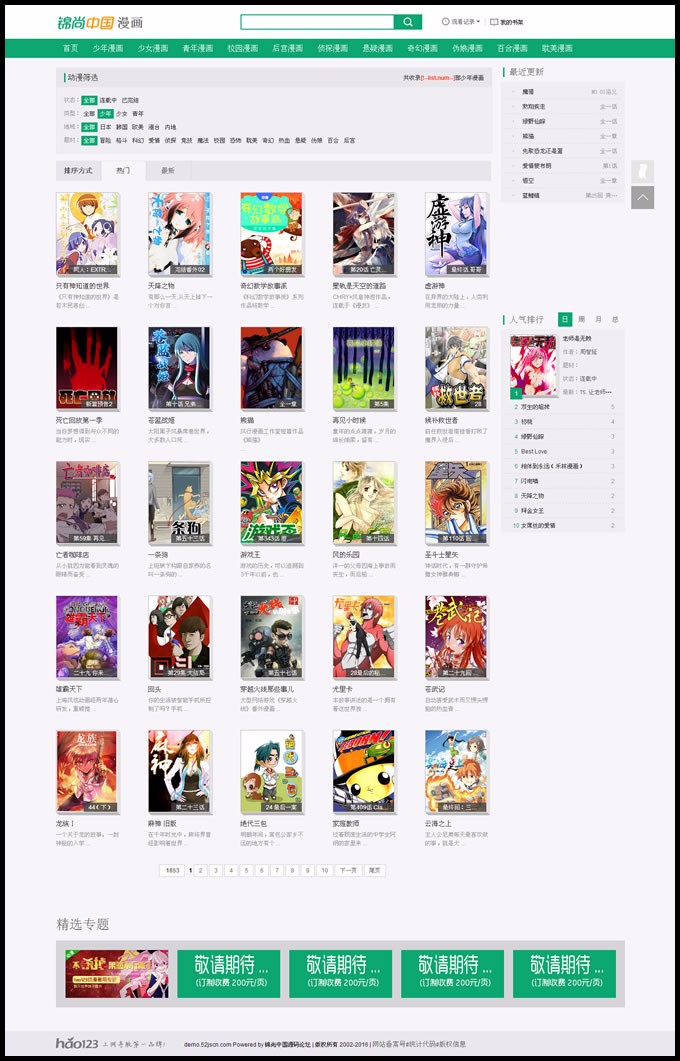 2018仿hao123漫画网整站源码|绿色大气漫画网站|全站伪静态海量数据库承载|自带8万