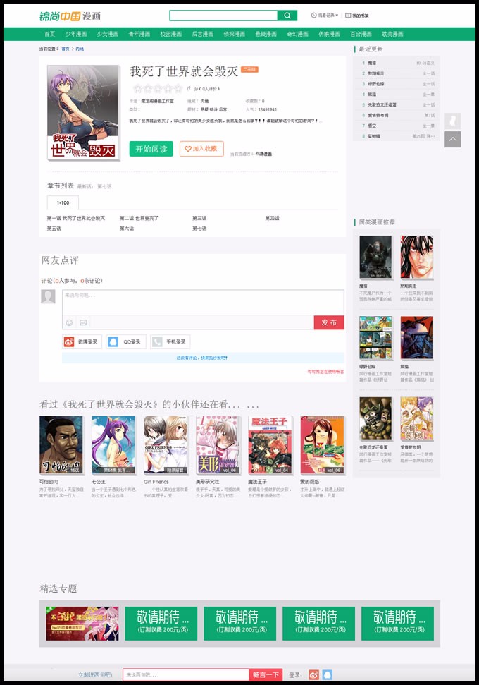 2018仿hao123漫画网整站源码|绿色大气漫画网站|全站伪静态海量数据库承载|自带8万