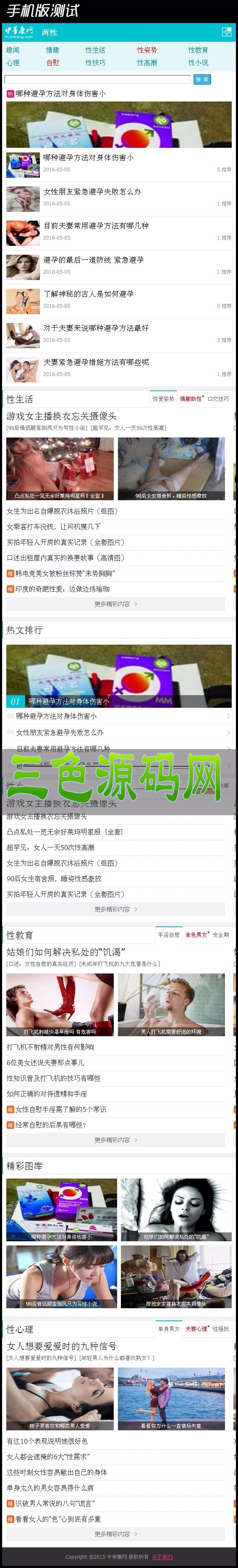 仿《中华康网》健康资讯门户网站源码+手机版,帝国cms内核健康资讯类门户,适合引流