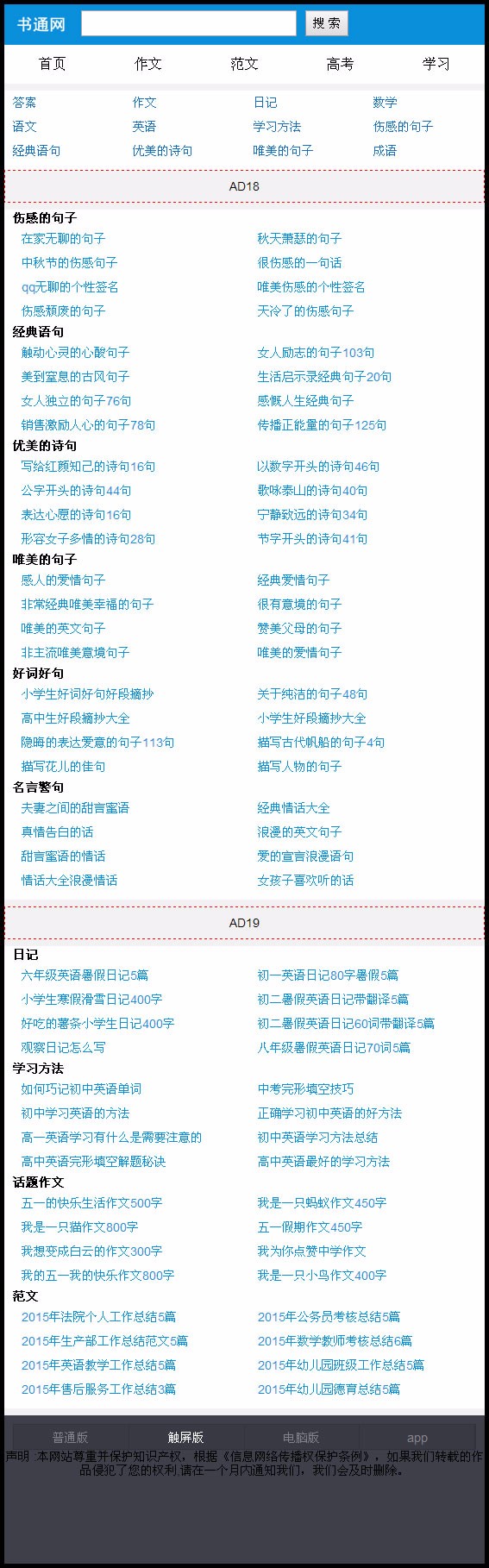 价值4100元的《书通网》好词好句网 帝国cms内核 网站分类齐全收录内容 seo不错