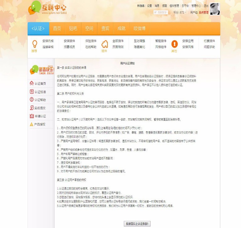 discuz 插件 实名认证插件 用户认证系统 5.1 dz商业插件
