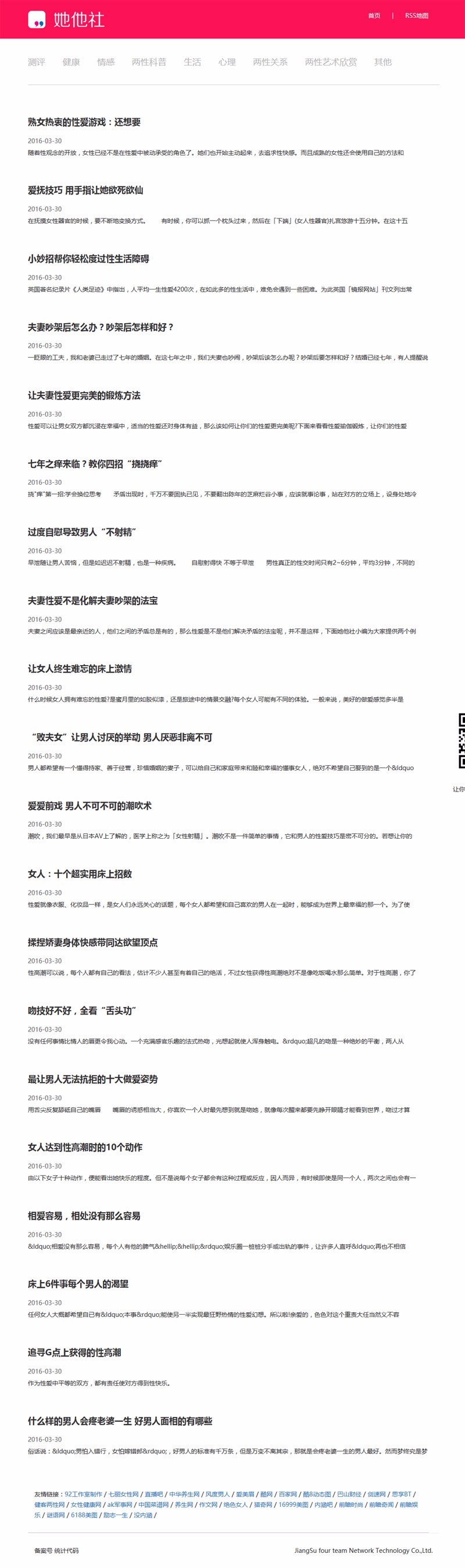 2018修复92GAME仿《她他社》网站整站源码带数据 自适应情趣类网站 帝国CMS内核