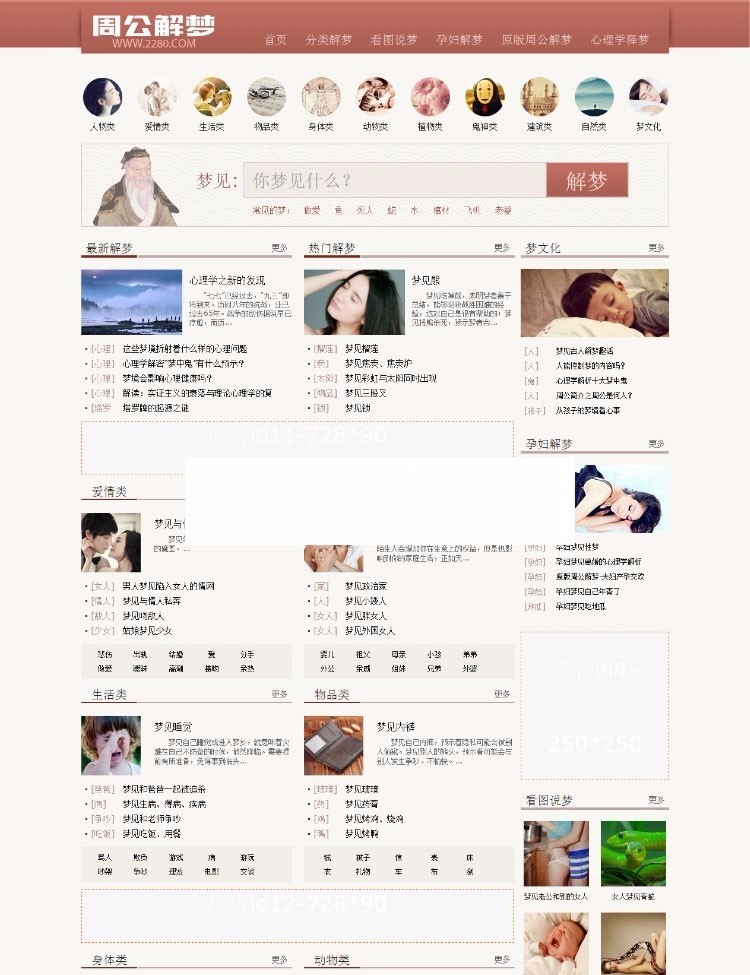 帝国cms7.2内核仿周公解梦网站源码