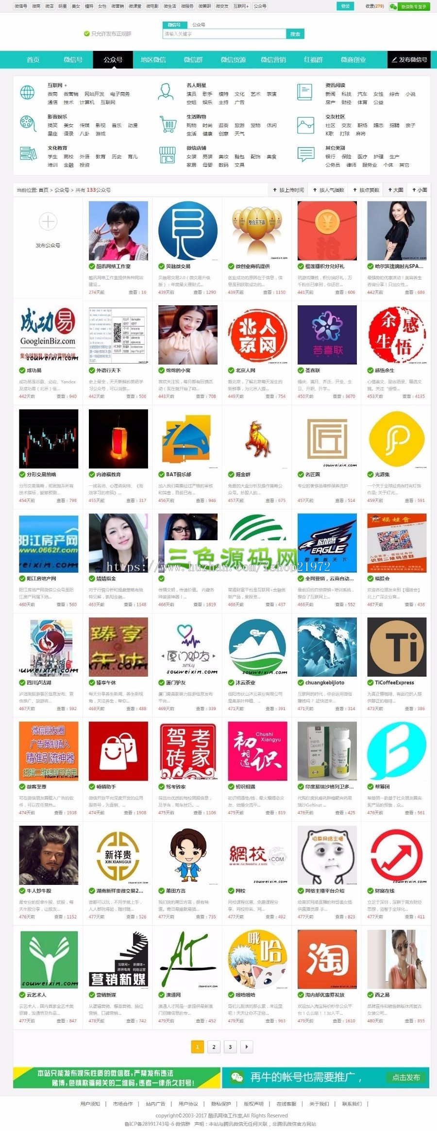 帝国CMS内核微信群、公众号二维码导航网站源码 带支付和手机版