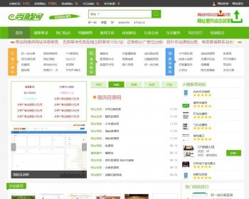 帝国CMS内核仿秀站网网址导航分类目录网站源码，支持网址提交功能