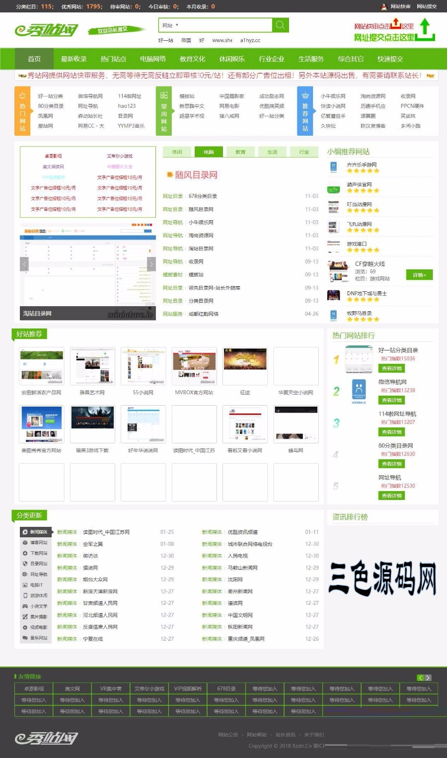 帝国CMS内核仿秀站网网址导航分类目录网站源码，支持网址提交功能