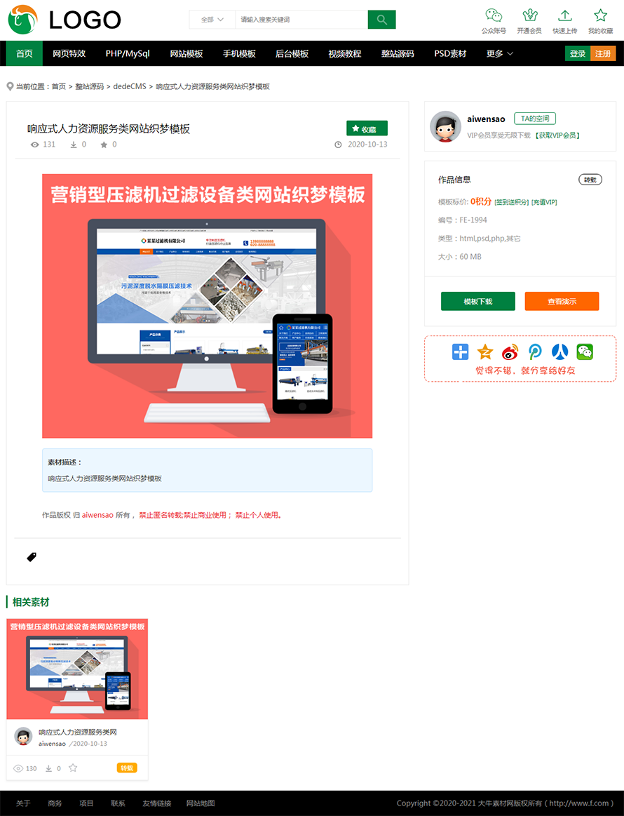 织梦DeDecms大气多功能图片素材视频教程资源模版下载站模板