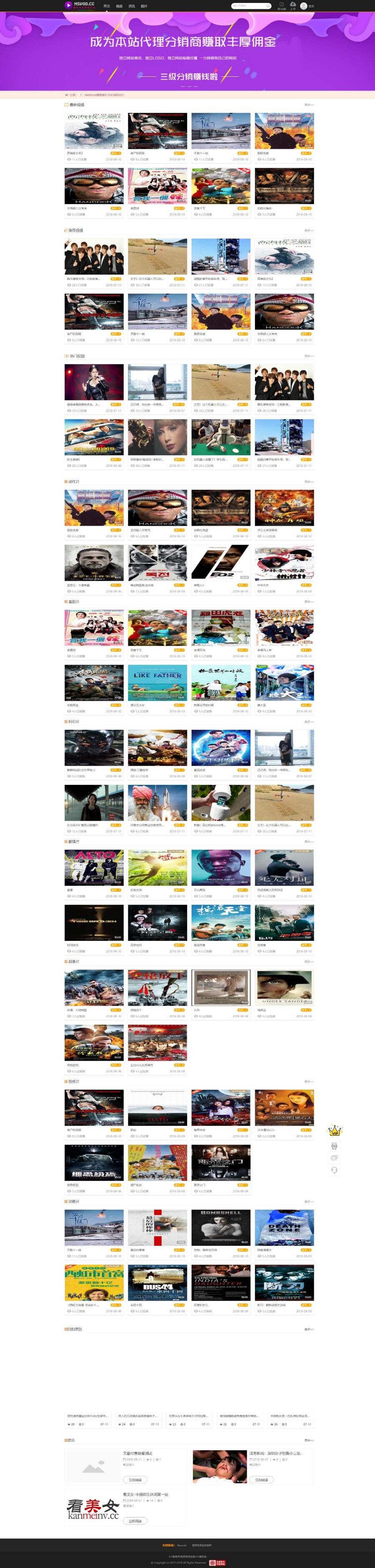 魅思视频系统V10新版,msvodx,msvodV10支持码支付试看整合云转码送APP打包封装