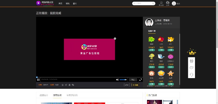 魅思视频系统V10新版,msvodx,msvodV10支持码支付试看整合云转码送APP打包封装