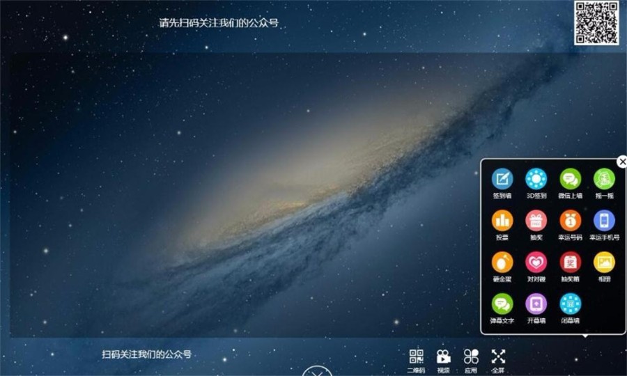 微信上墙活动源码带教程文档 现场活动大屏幕系统源码 婚庆活动微信互动营销系统源码