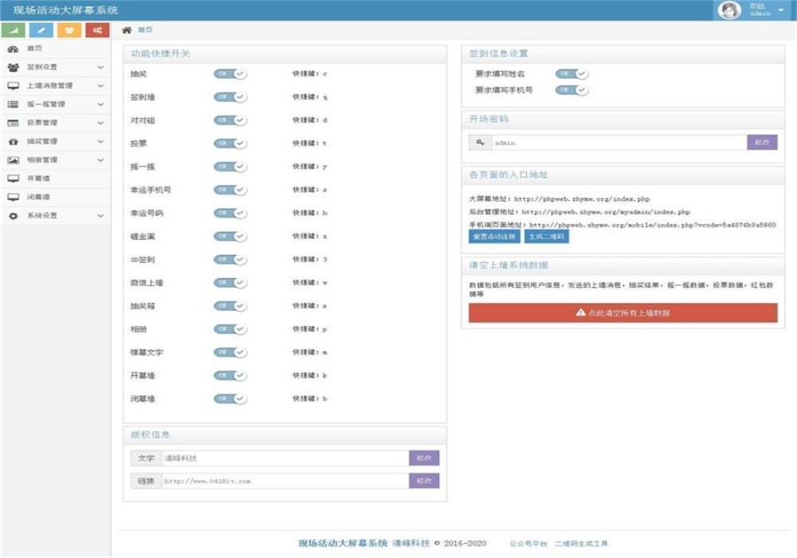 微信上墙活动源码带教程文档 现场活动大屏幕系统源码 婚庆活动微信互动营销系统源码