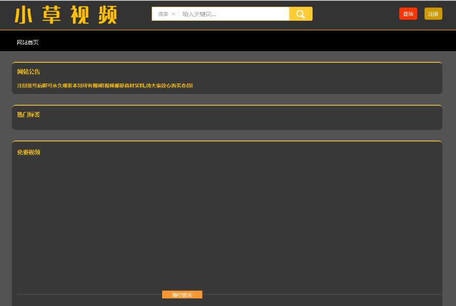 二开视频管理系统 自定义试看时长 卡密充值VIP功能 免签约 手机版自适应