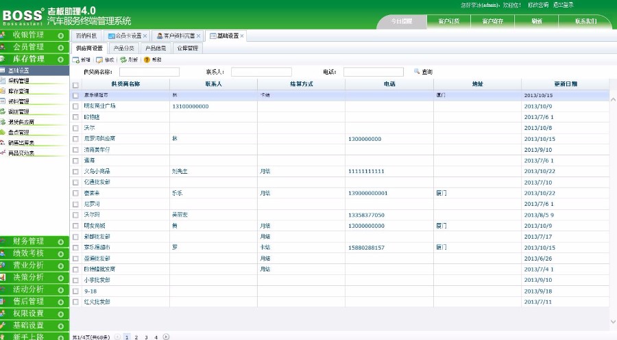 C#汽车4S店综合管理系统源码
