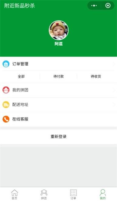 新版PHP拼团购物商城小程序源码