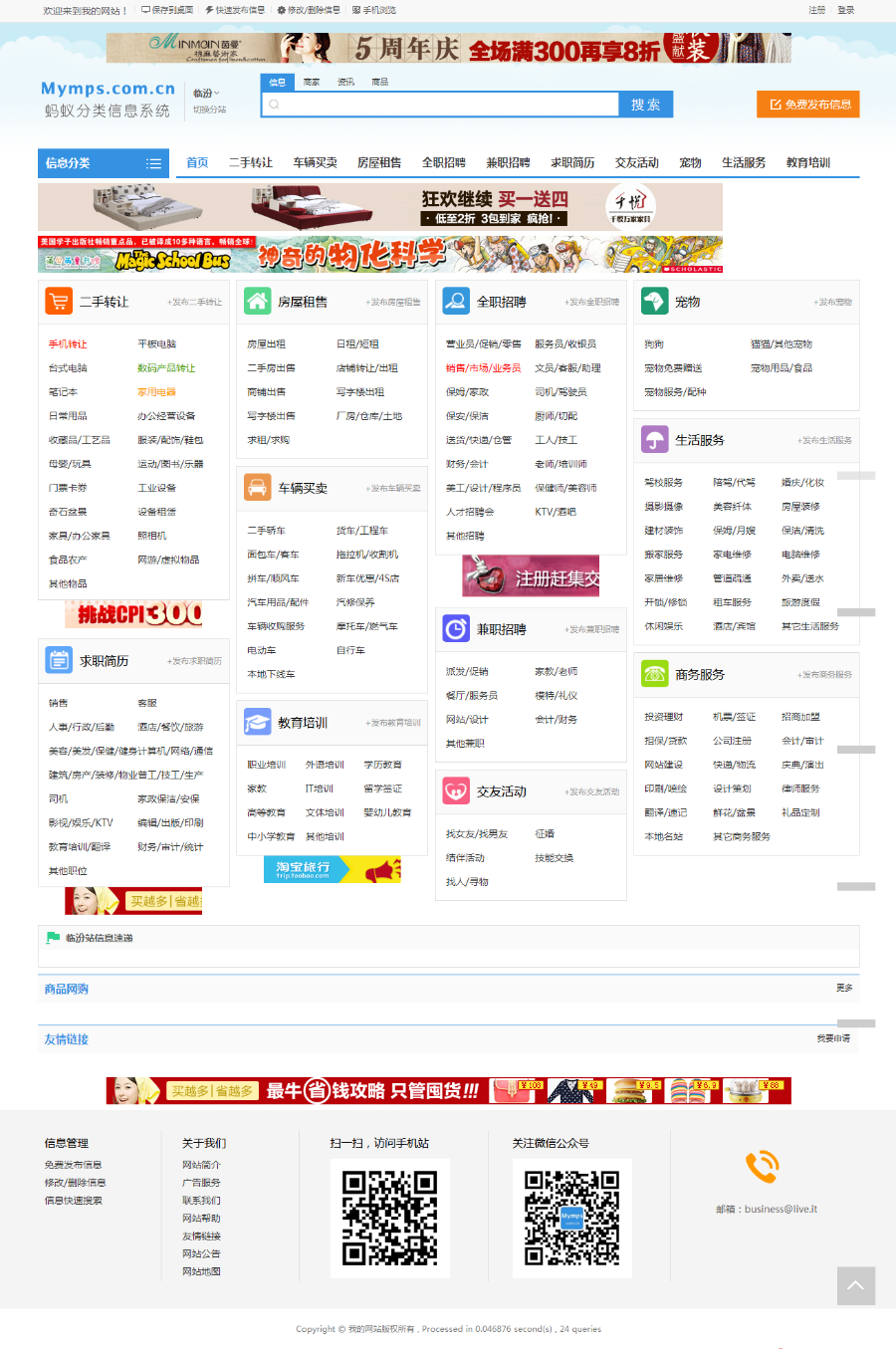 多城市分类信息网站源码 同城生活分类信息发布系统网站仿58同城