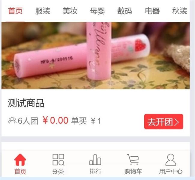 ECSHOP仿百度商城分销源码带移动端+拼团手机微商城源码
