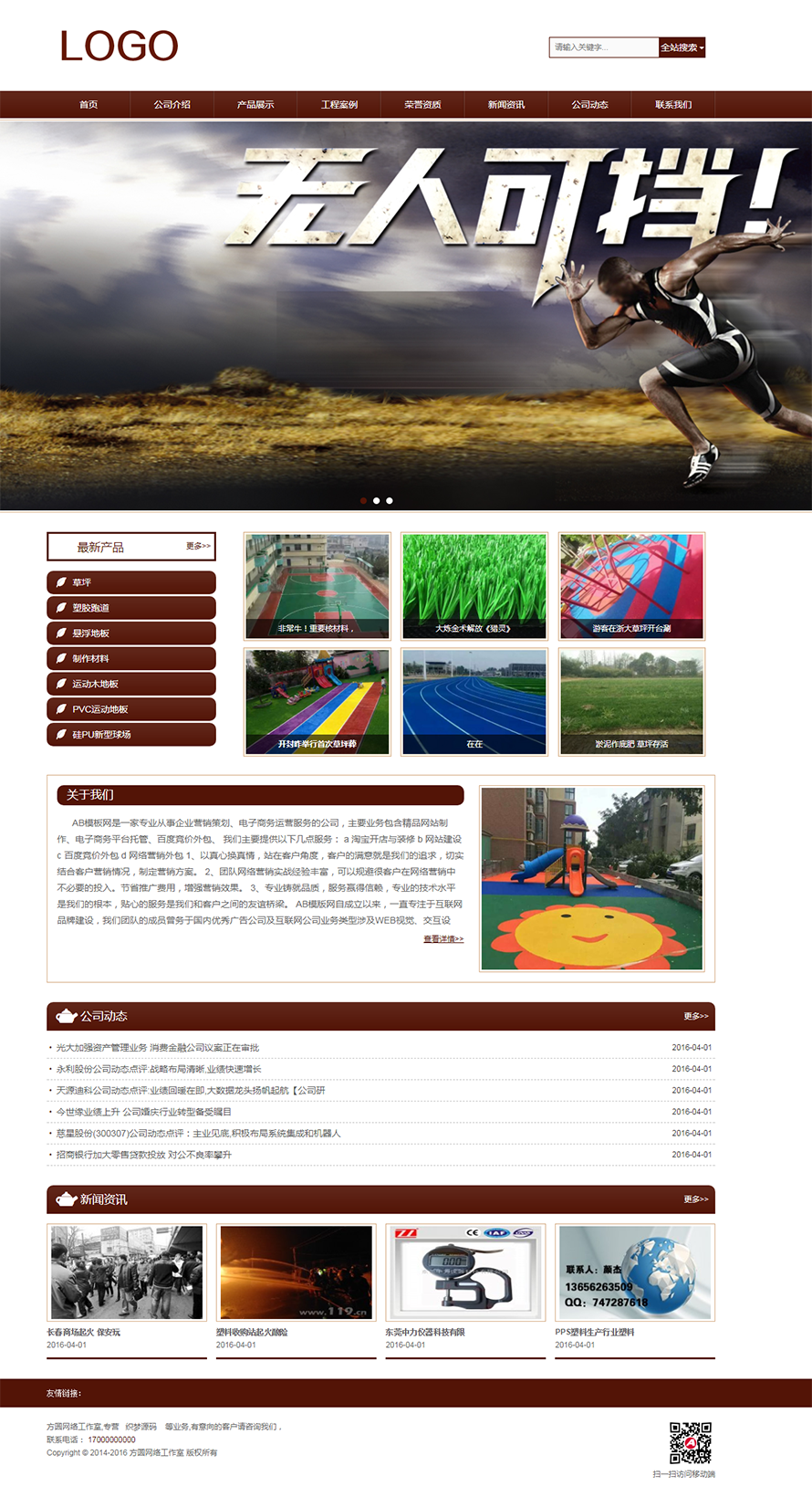 html5响应式自适应体育设施塑胶跑道制作材料织梦模板