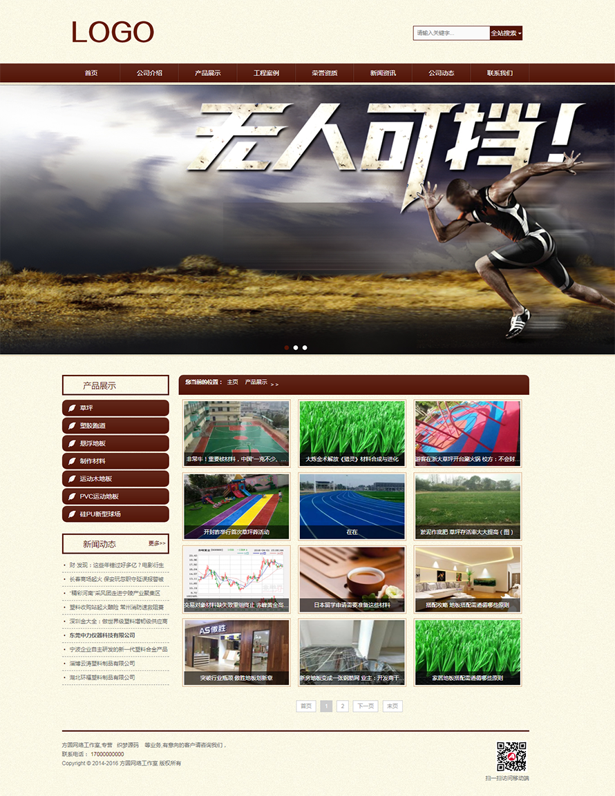 html5响应式自适应体育设施塑胶跑道制作材料织梦模板