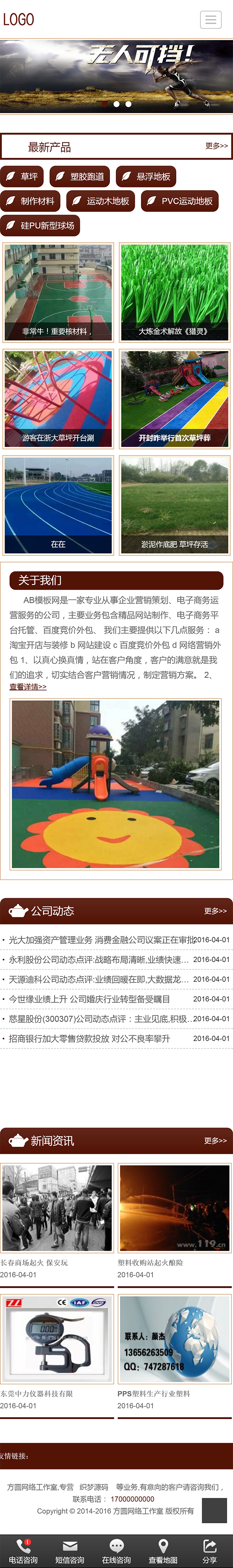 html5响应式自适应体育设施塑胶跑道制作材料织梦模板