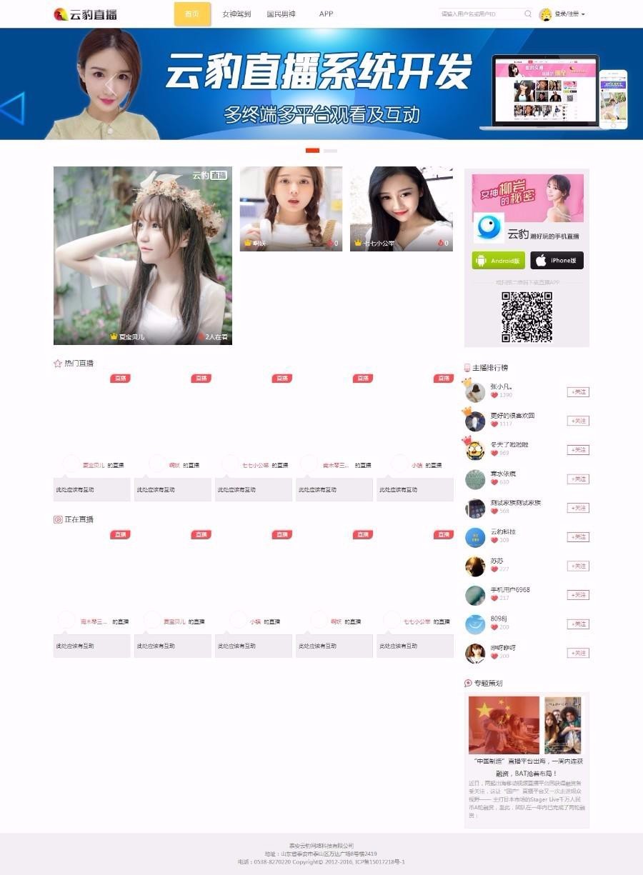 正规直播完整源码,搭建直播平台