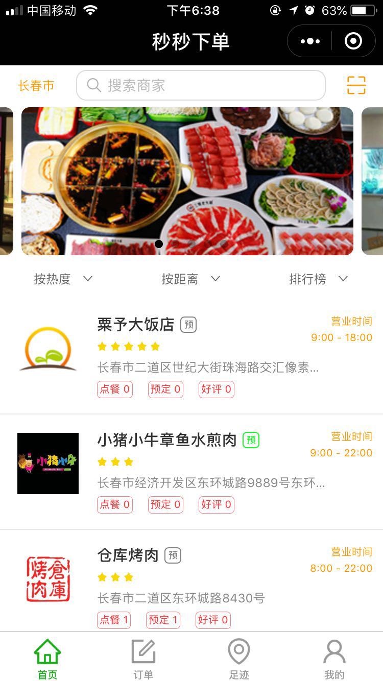 扫码下单预定系统整套出售