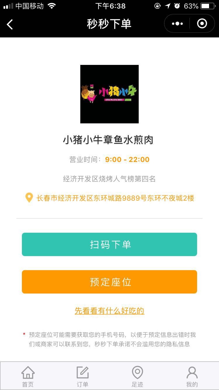 扫码下单预定系统整套出售