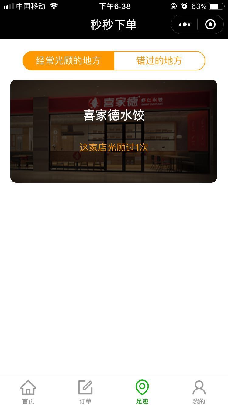 扫码下单预定系统整套出售