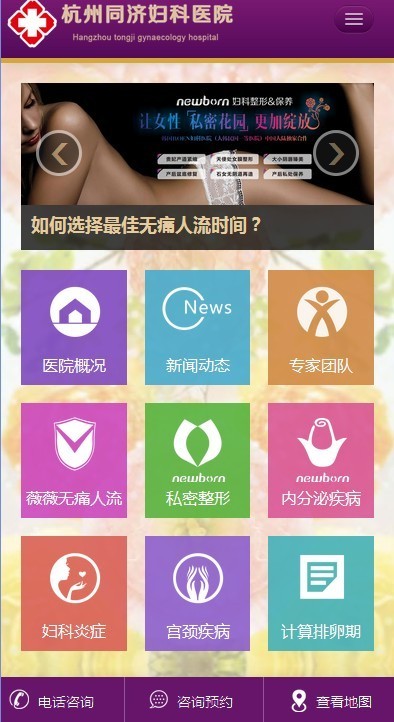 wap手机妇科人流医院网站html5模板妇产医院手机网站php源码后台