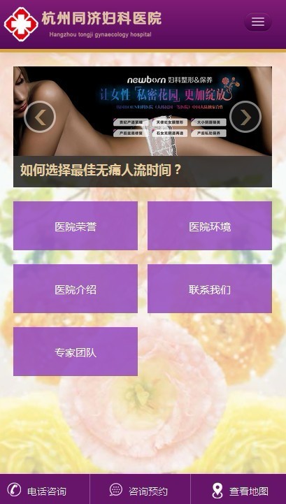 wap手机妇科人流医院网站html5模板妇产医院手机网站php源码后台