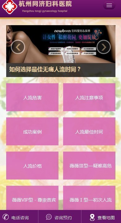 wap手机妇科人流医院网站html5模板妇产医院手机网站php源码后台