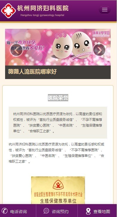 wap手机妇科人流医院网站html5模板妇产医院手机网站php源码后台