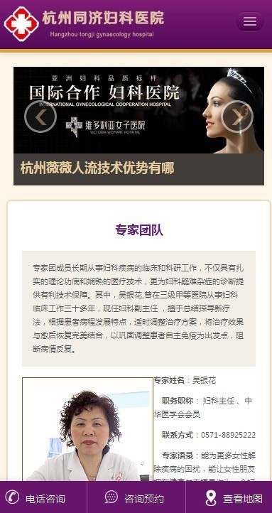 wap手机妇科人流医院网站html5模板妇产医院手机网站php源码后台