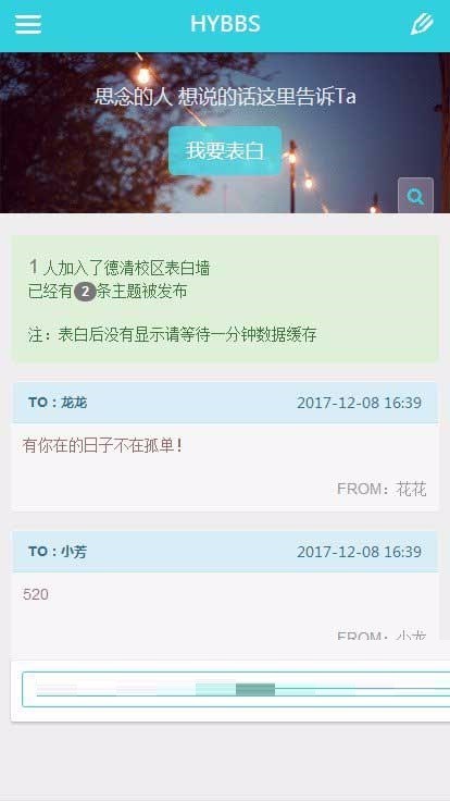 PHP校园表白墙网站源码