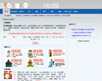 2018在线算命网站源码，宝宝起名网站源码，易经风水预测，占卜八字源码下载，带后台