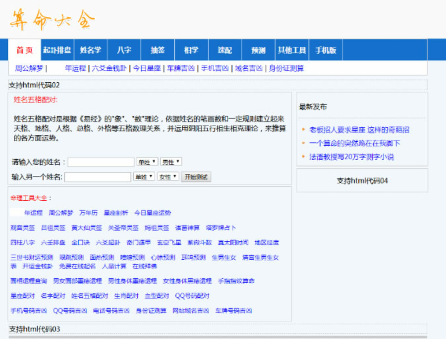 2018在线算命网站源码,宝宝起名网站源码,易经风水预测,占卜八字源码下载,带后台