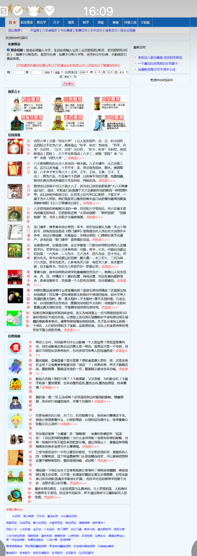 2018在线算命网站源码,宝宝起名网站源码,易经风水预测,占卜八字源码下载,带后台
